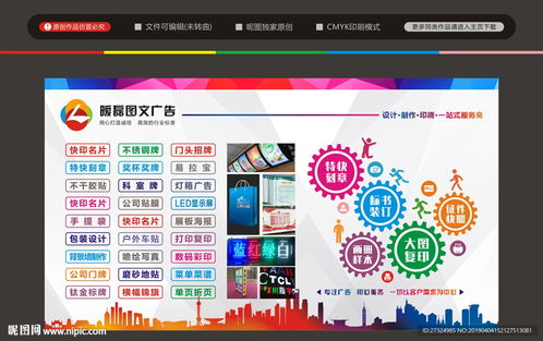 全方位视觉与票务解决方案 图文广告、数码印刷与票务代理服务