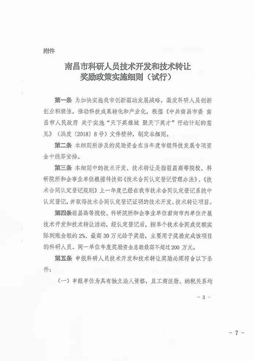 关于组织申报2021年度南昌市第二批技术开发与技术转让奖励资金（技术转让类）的通知